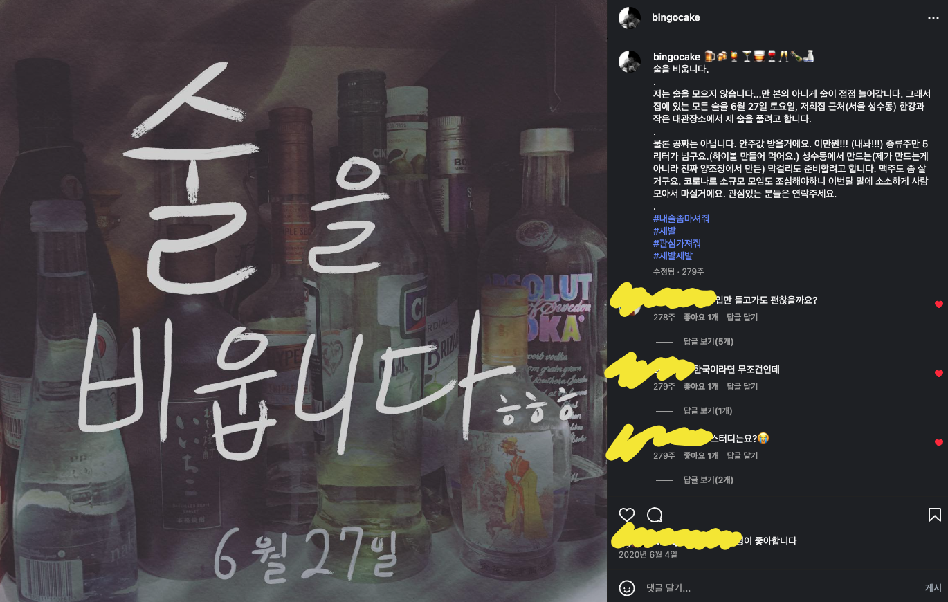 술을비웁니다 — 2020.06.27 포스터
