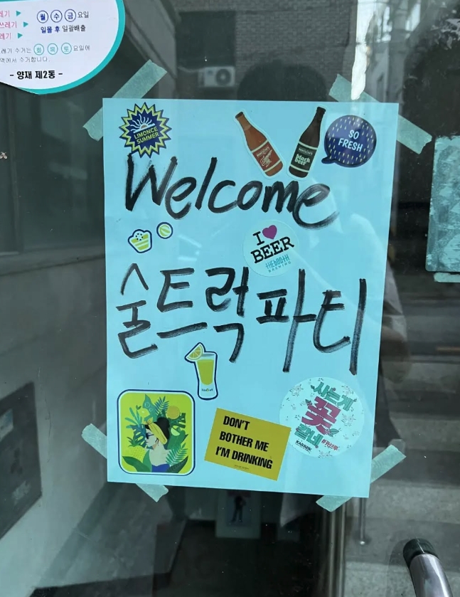 Welcome 술트럭파티 1 — 시즌1 포스터